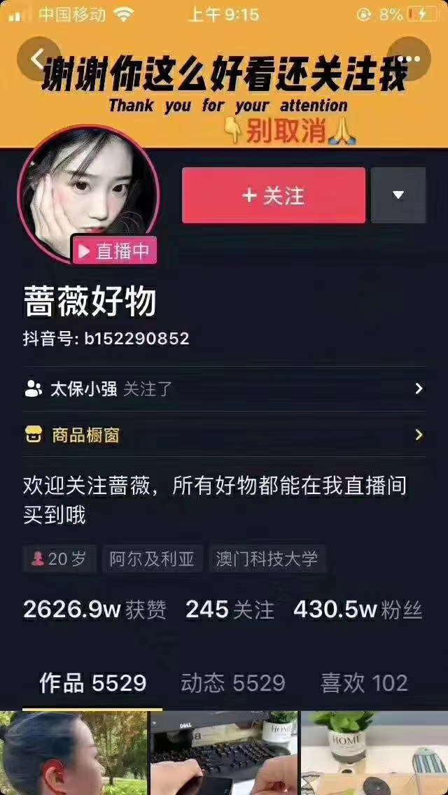 爆抖联盟蔷薇好物连怼100技术，一天连怼上百个视频，单场直播平均带货30万玩法-闪越社