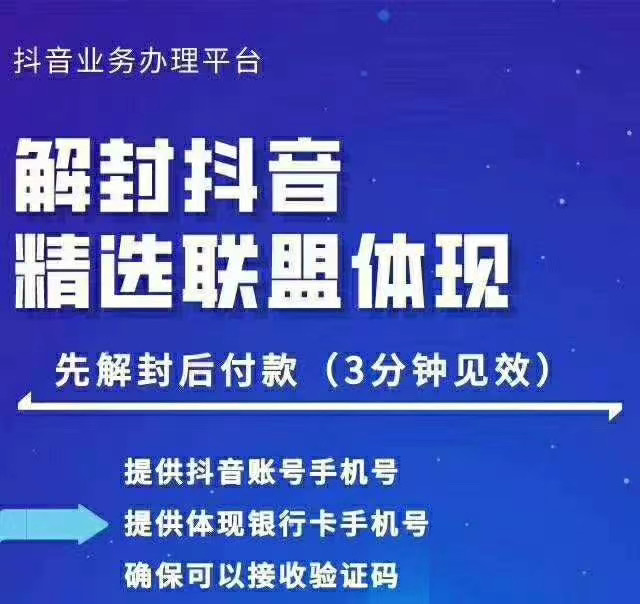封号抖音强提小店佣金，原价8888技术（附破解版APP）-闪越社