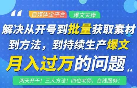 阿星全平台洗稿创收教程，批量获取素材的方法，持续生产爆文月入过万没问题-闪越社