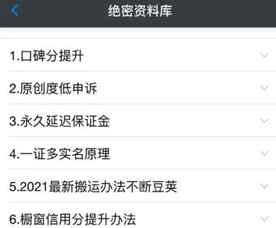 绝密资料库：抖音六大黑科技（独家分享更新）【价值198】-闪越社