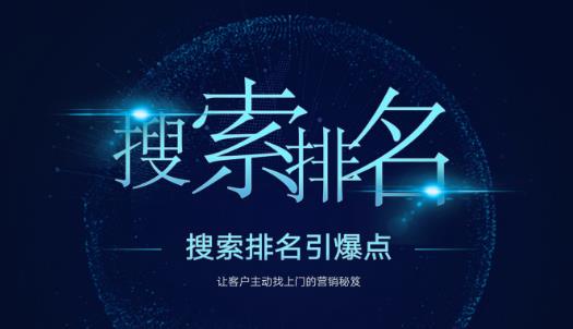 搜索排名引爆点：教你快速掌握各个搜索引擎排名算法，让客户主动找上你的秘笈-闪越社