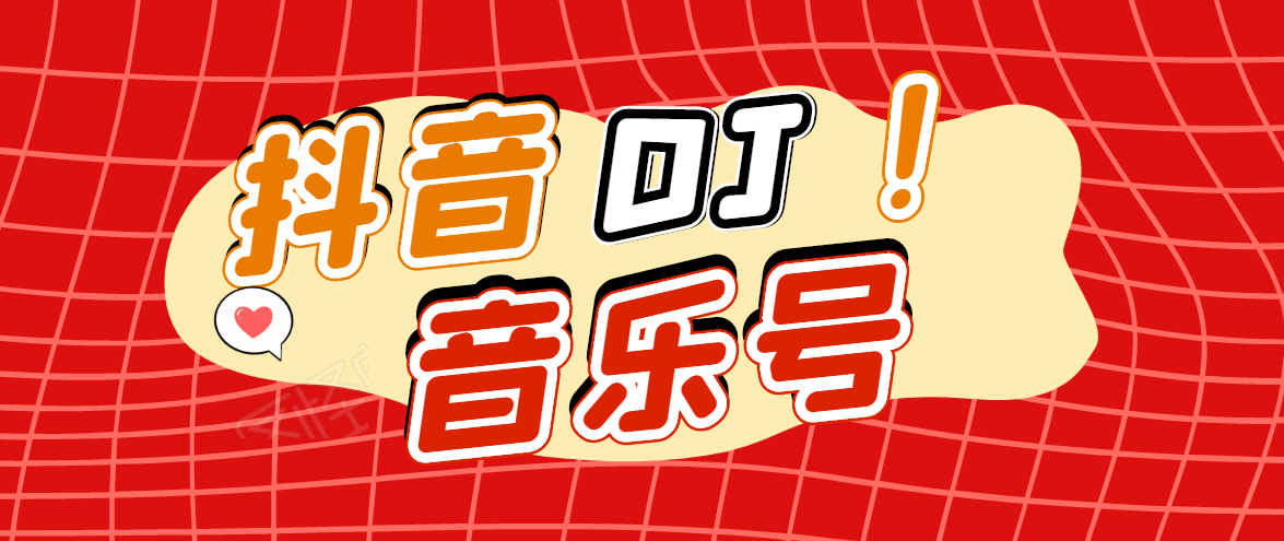 DJ可视化音乐号-非AE模板：一个安卓手机即可操作，可U盘变现一单赚100+-闪越社