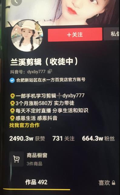 兰溪抖音混剪：一部手机学习剪辑，3个月涨粉580万-闪越社