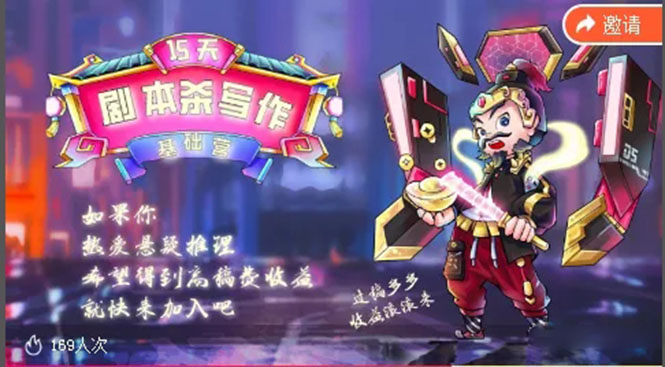 15天剧本杀写作基础营：让学员们快速掌握剧本杀写作的技巧与收益-闪越社