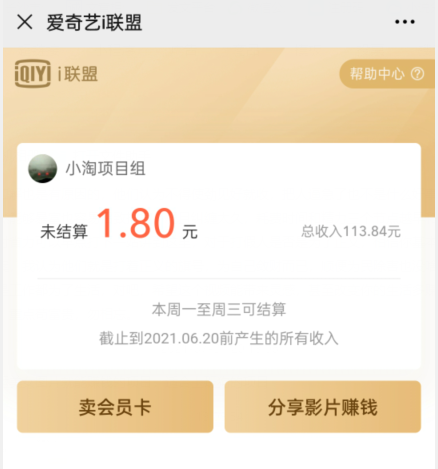 爱奇艺联盟无脑搬砖项目，可配合操作CPS-闪越社