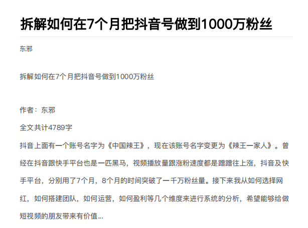 从开始到盈利一步一步拆解如何在7个月把抖音号粉丝做到1000万-闪越社