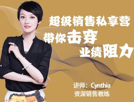 有料识堂·超级销售私享课，解密顶级销售的套路打法助你升级销冠-闪越社