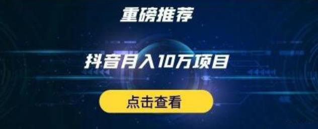 星哥抖音中视频计划：单号月入3万抖音中视频项目，百分百的风口项目-闪越社