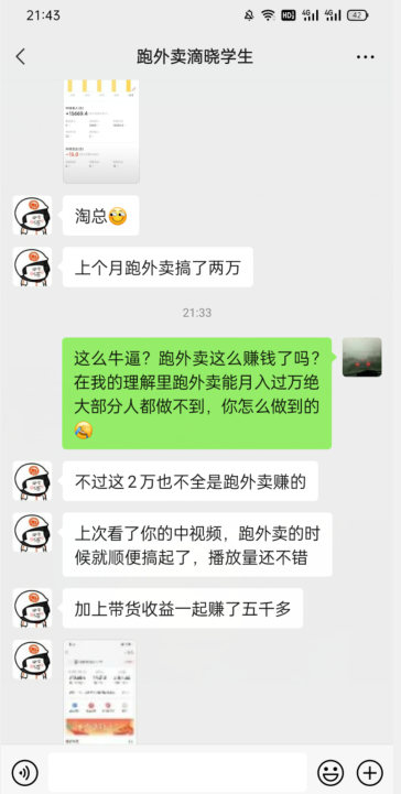 会员成功案例，头顶摄像头跑外卖顺带做短视频，上月收入2W+-闪越社