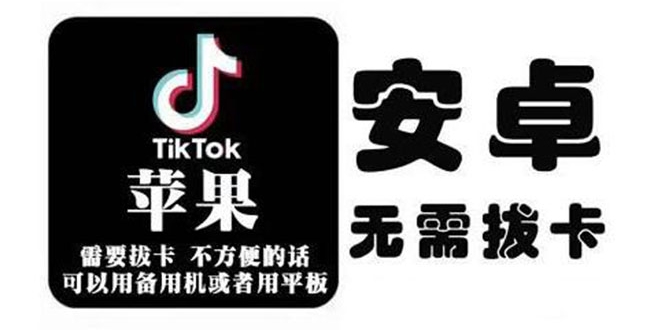 tiktok海外版短视频操作教程(苹果/安卓)，帮助国内也能刷海外版抖音-闪越社