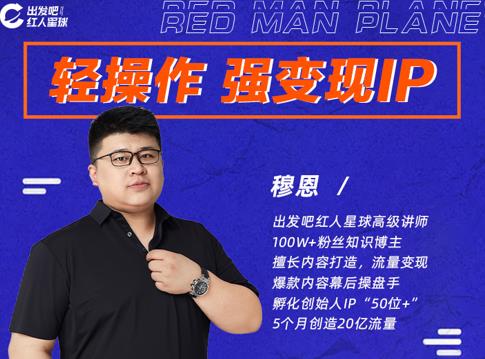 穆恩·轻操作、强变现IP内容运营课，帮助你正式成为短视频行业从业者-闪越社
