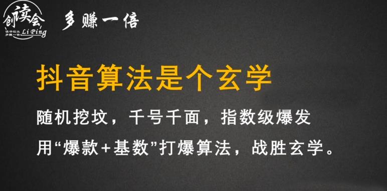 李鲆·抖音短视频带货训练营，手把手教你短视频带货，听话照做，保证出单-闪越社