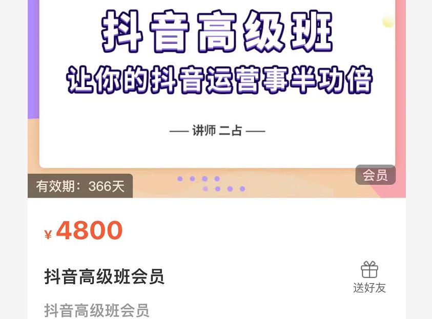 抖音直播间速爆集训班，让你的抖音运营事半功倍 原价4800元-闪越社