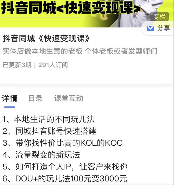 红人星球抖音同城快速变现课，适用于实体店做本地生意的老板-闪越社