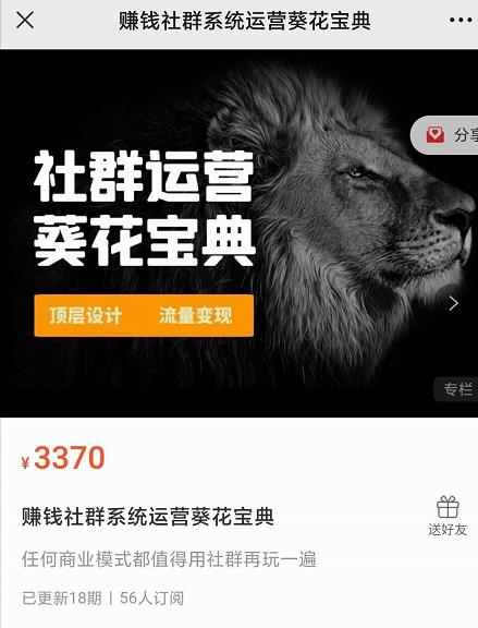 赚钱社群系统运营葵花宝典，任何商业模式都值得用社群再玩一遍-闪越社