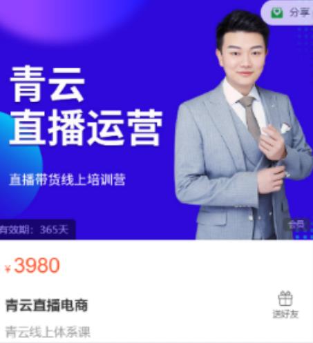 青云直播电商教程，教你最低成本搭建高转化直播场景-闪越社