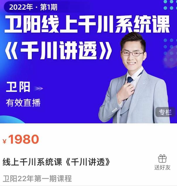 卫阳·线上千川系统课《千川讲透》，卫阳22年第一期课程-闪越社