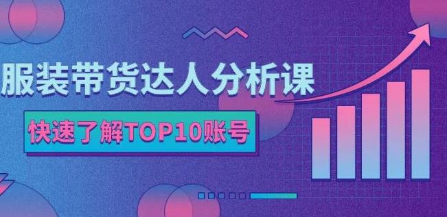 马大个素人网红孵化课：通过长期稳定变现，倒推账号定位，自我创号与选人孵化-闪越社