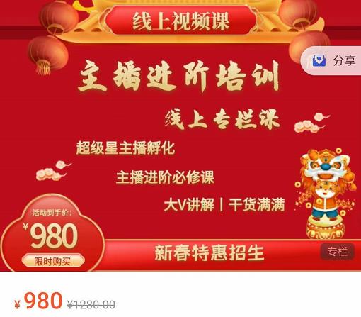 圣淘电商:2022主播进阶培训线上专栏价值980元-闪越社