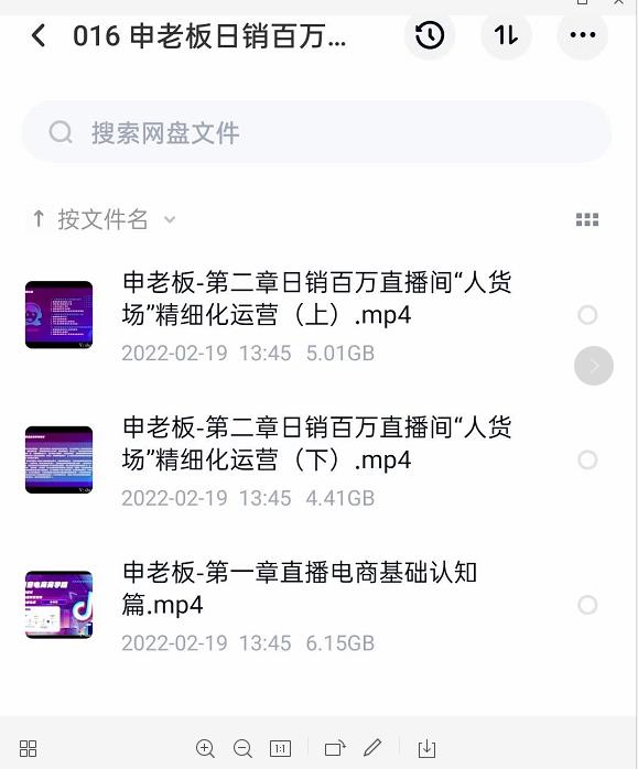 申老板直播带货运营，销百万直播间“人货场”精细化运营-闪越社