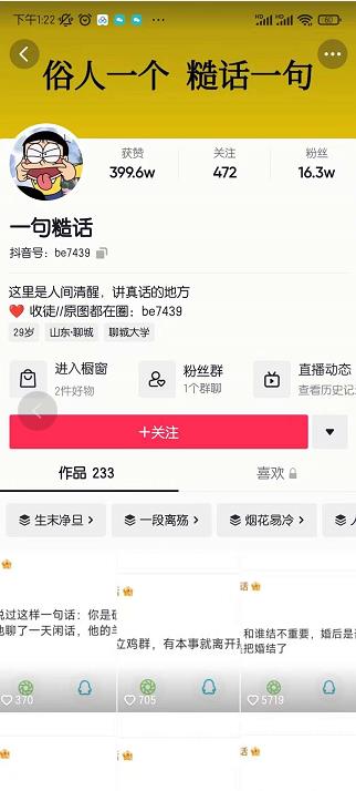 抖音文案号运营课程：技巧性搬运，一个视频多次热门，逐步变现-闪越社
