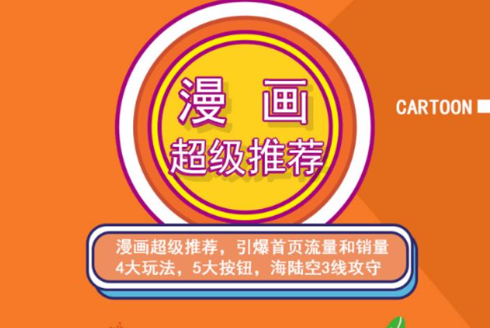 秋秋漫画电商:漫画引力魔方、秋秋漫画直通车、秋秋漫画超级推荐价值1197元-闪越社
