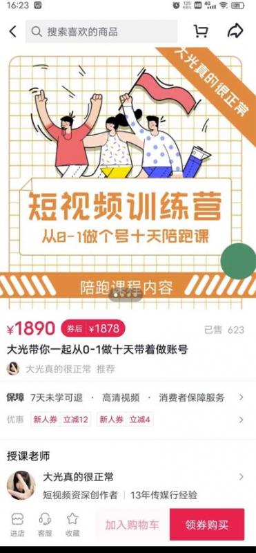 短视频训练营，大光带你一起从0-1做十天带着做账号-闪越社