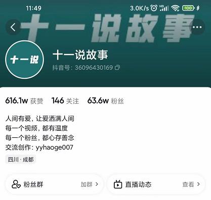 十一说故事·故事性中视频，观众快速共鸣从而快速变现的中视频玩法-闪越社