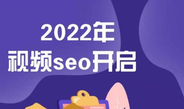 墨子学院2022年抖音seo关键词排名优化技术，三天学活抖音seo-闪越社