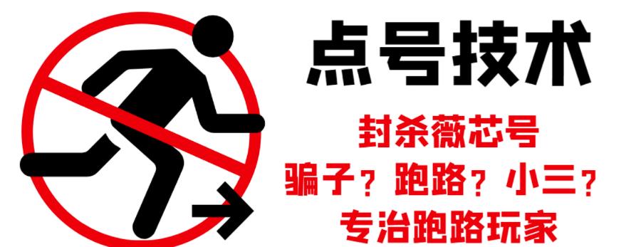 外面收费1288的最新微信点号技术，成功率可达百分之80-闪越社