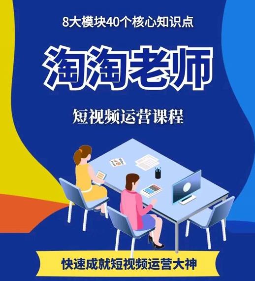 淘淘有话·图文人物故事音乐任务，快速成就短视频运营大神-闪越社