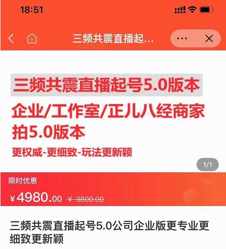 直播运营小韦最新课程，三频共震直播起号5.0版本更细致，玩法更新颖-闪越社