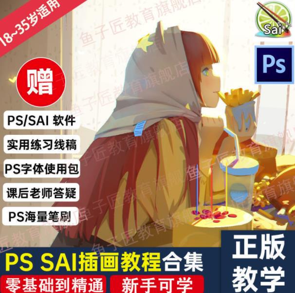 【鱼子匠】原画插画全套录播课程，快速学习动漫插画技术-闪越社