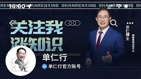 单仁-短视频直播盈利系统，专为企业打造的短视频直播盈利课-闪越社