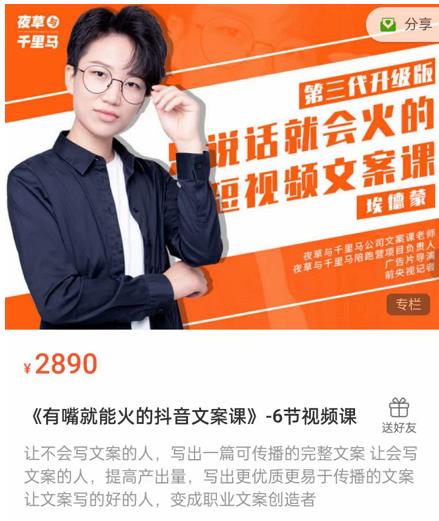 《有嘴‮能就‬火的抖‮文音‬案课》第‮八十‬期升级版，让‮会不‬写文案的人，写出一‮可篇‬传播的完‮文整‬案-闪越社