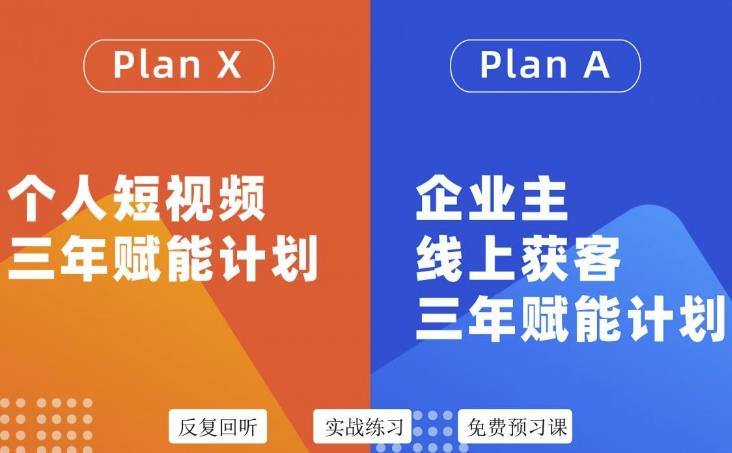 池聘老师自媒体&企业双开36期，个人短视频三年赋能计划，企业主线上获客三年赋能计划-闪越社