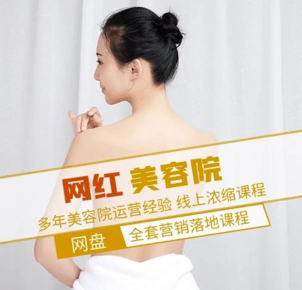 新郑市伊人坊美容：网红美容院全营销落地课程，多年美容院运营经验-闪越社