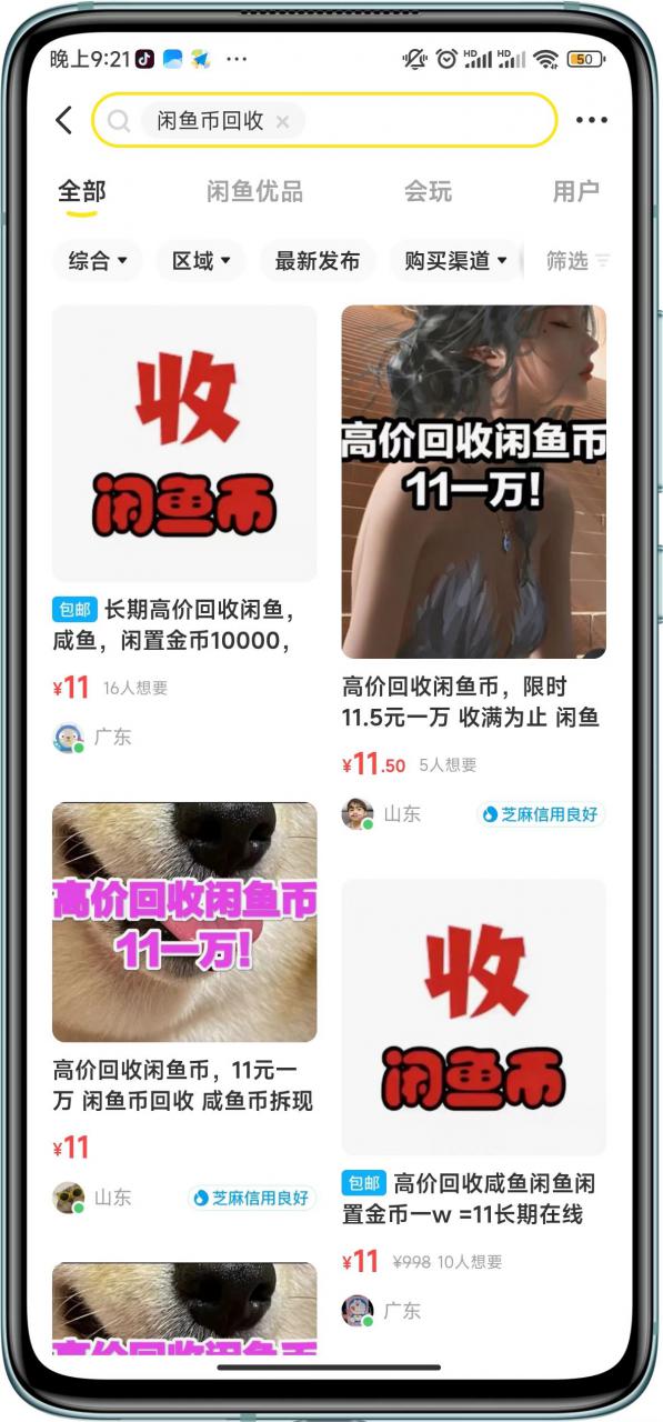 闲鱼挂机单号3元/天，每天仅需2分钟，可无限放大，稳定长久挂机项目！-闪越社