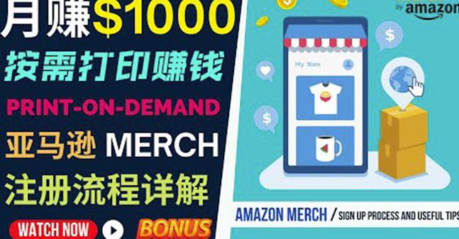 如何利用Amazon PrintOn Demand（按需打印）打造每月1000美元的被动收入-闪越社
