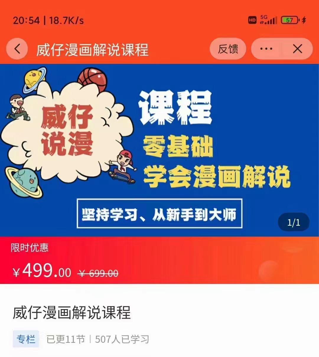 漫画解说实操教程：零基础学会漫画解说,，快速起号+文案写作+漫画剪辑（全部流程）-闪越社