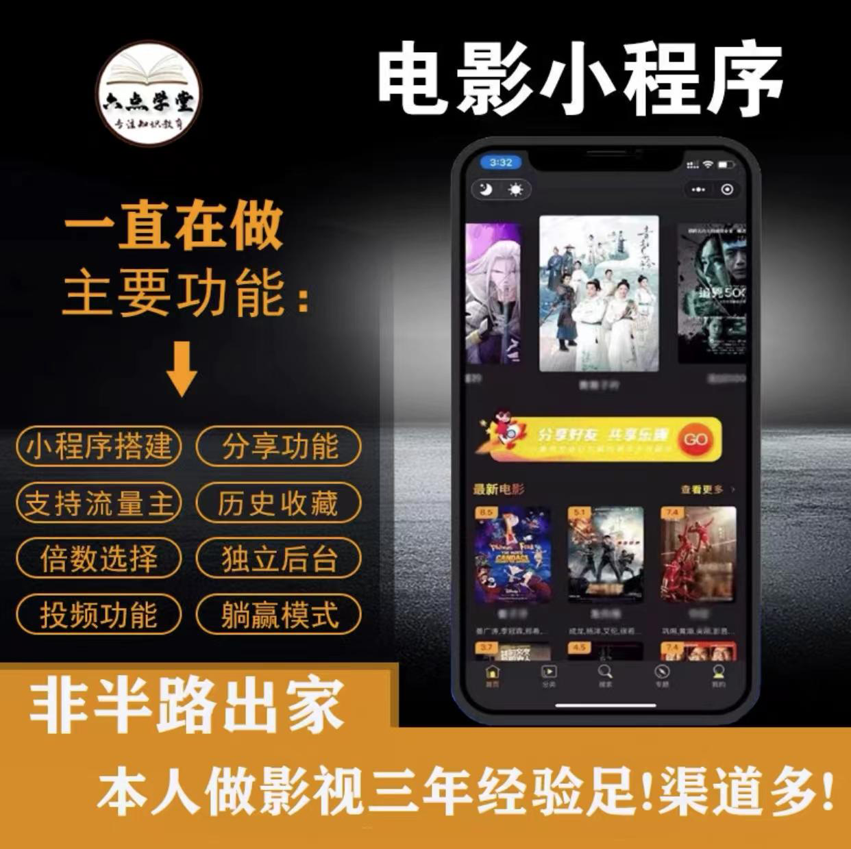 外面收费599影视小程序搭建教程，号称日入300＋【源码+教程】-闪越社