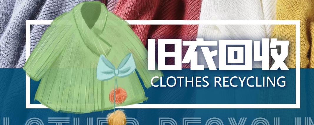 冷门项目-线上线下旧衣服回收项目，有人靠它年赚百万【回收渠道+教程】-闪越社