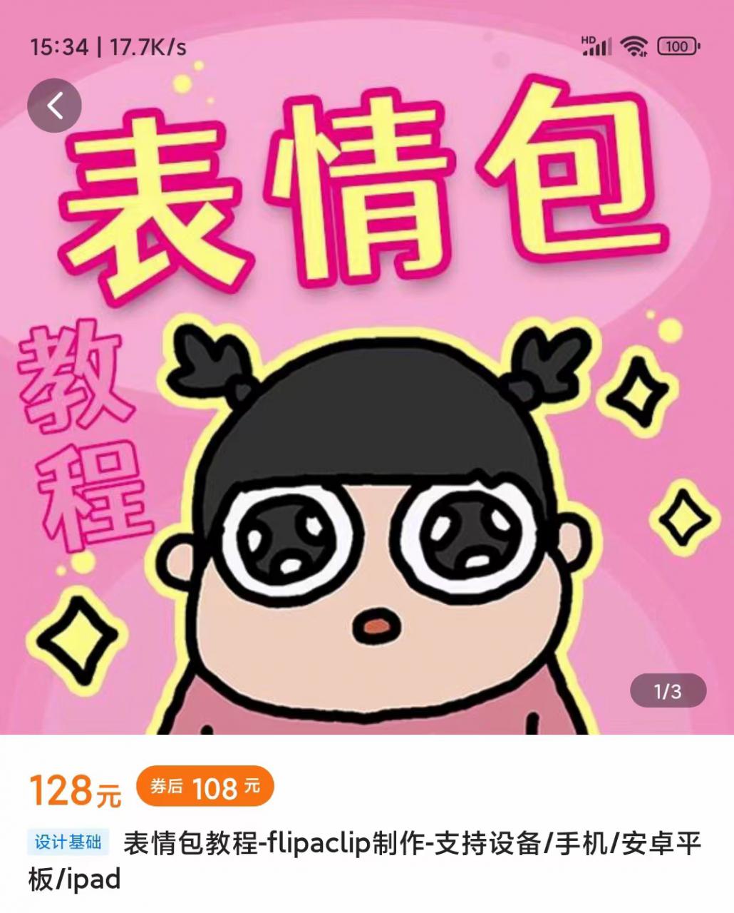 零基础低门槛学习表情包制作教程-flipaclip制作 支持设备 手机 安卓平板 ipad-闪越社