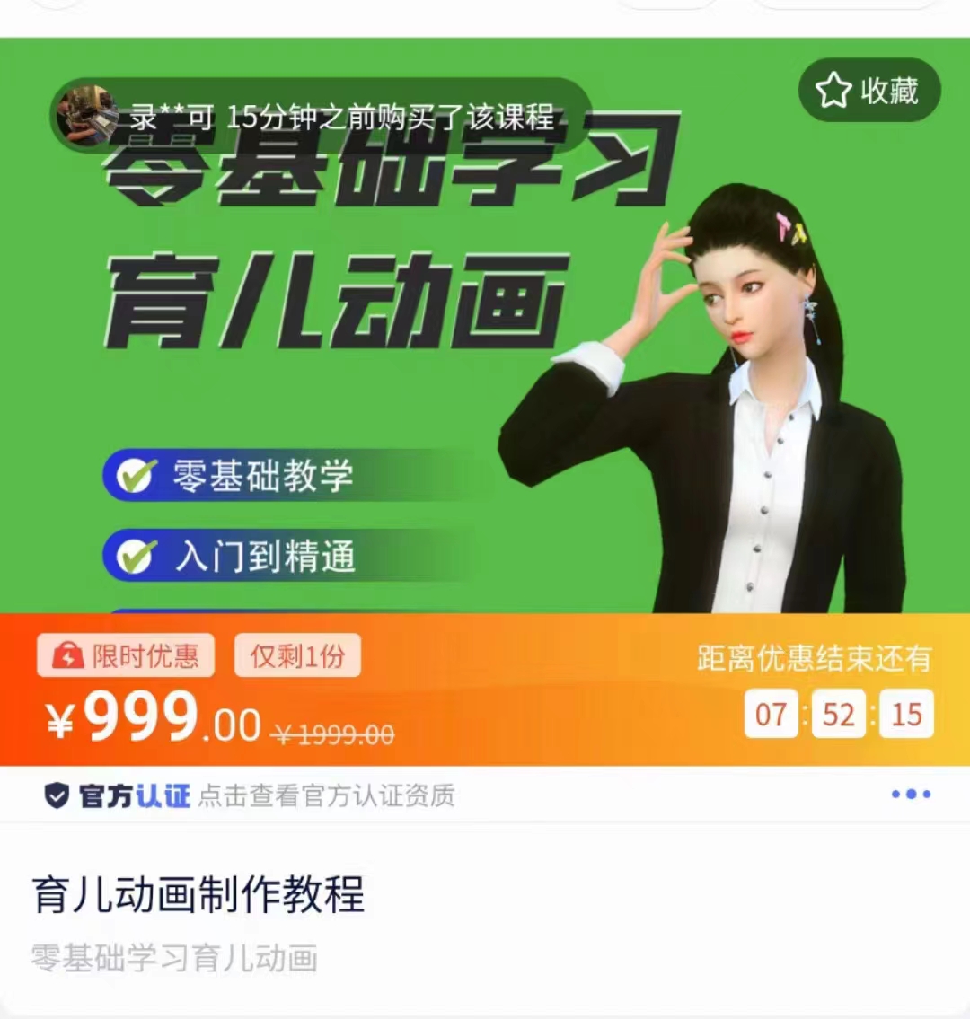 育儿动画教程 零基础学习3D育儿动画，适合不想出镜想做育儿赛道的宝爸宝妈和老师们-闪越社