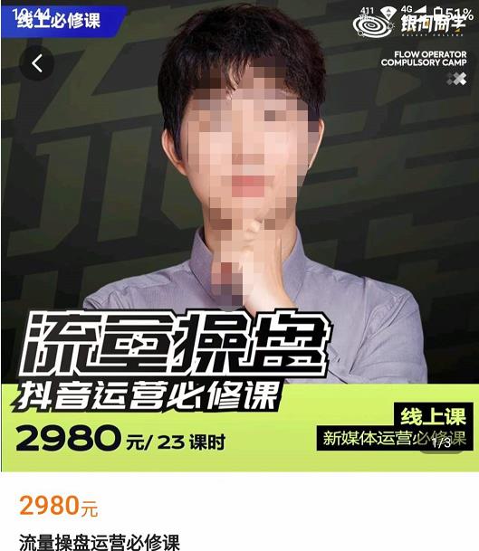 网红徐老师流量操盘抖音运营必修课，23节运营实操课-闪越社
