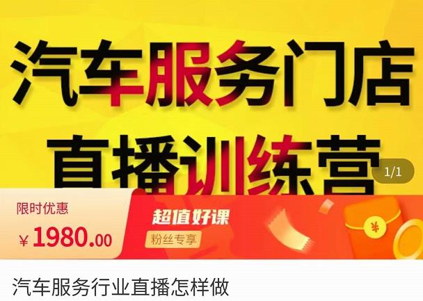 牧伟·汽车服务行业直播怎么做，​解决汽服门店引流痛点-闪越社