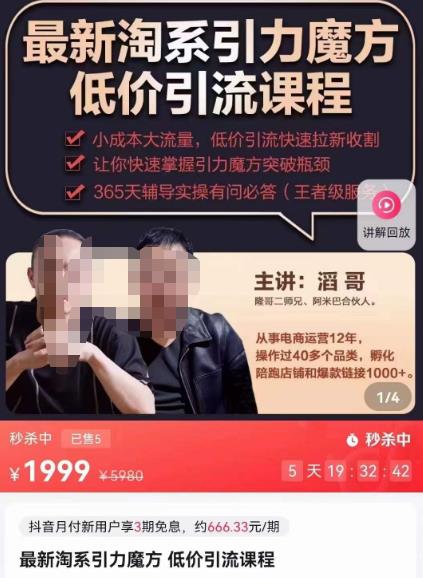 最新淘系引力魔方低价引流课程，小成本大流量，低价引流快速拉新收割-闪越社