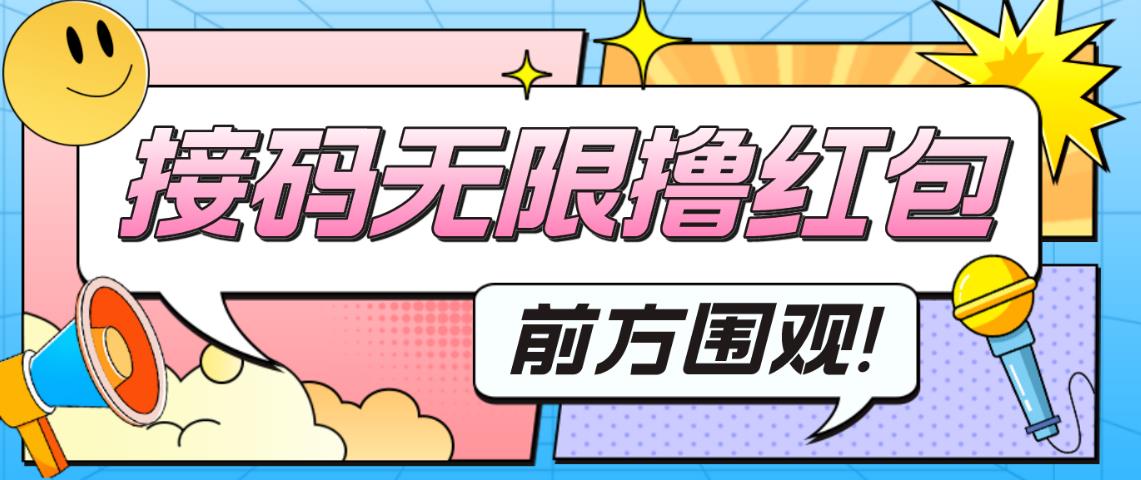 最新某新闻平台接码无限撸0.88元，提现秒到账【详细玩法教程】-闪越社