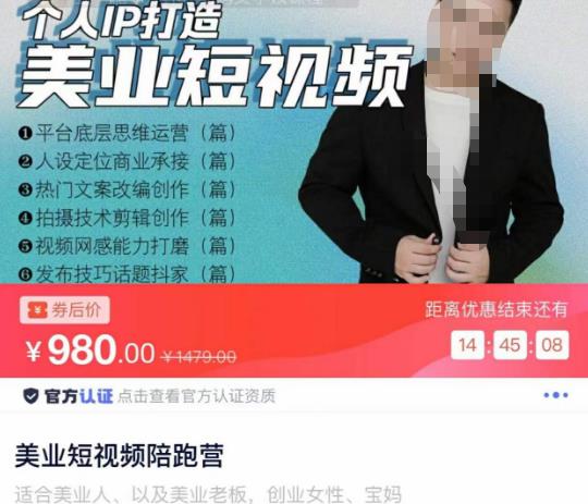 美业短视频陪跑营，适合美业人、以及美业老板，创业女性、宝妈-闪越社