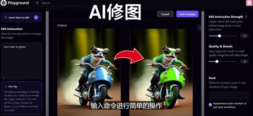 免费人工智能工具Playground AI，输入命令，实现一键修图-无需基础-闪越社